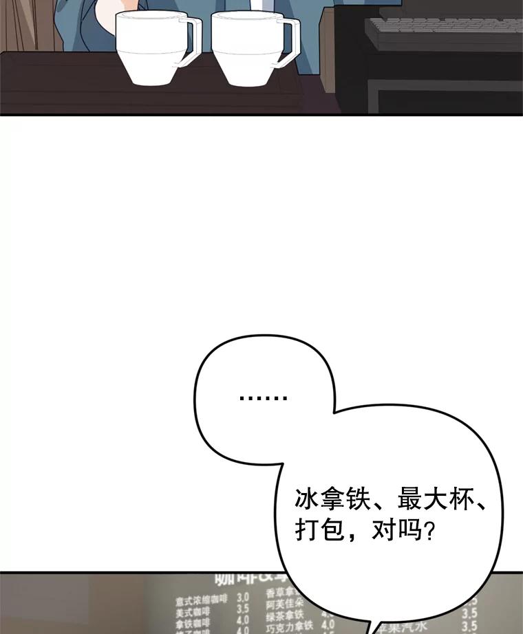 《攻略纸片人男友》27.送给全亦在 第78页