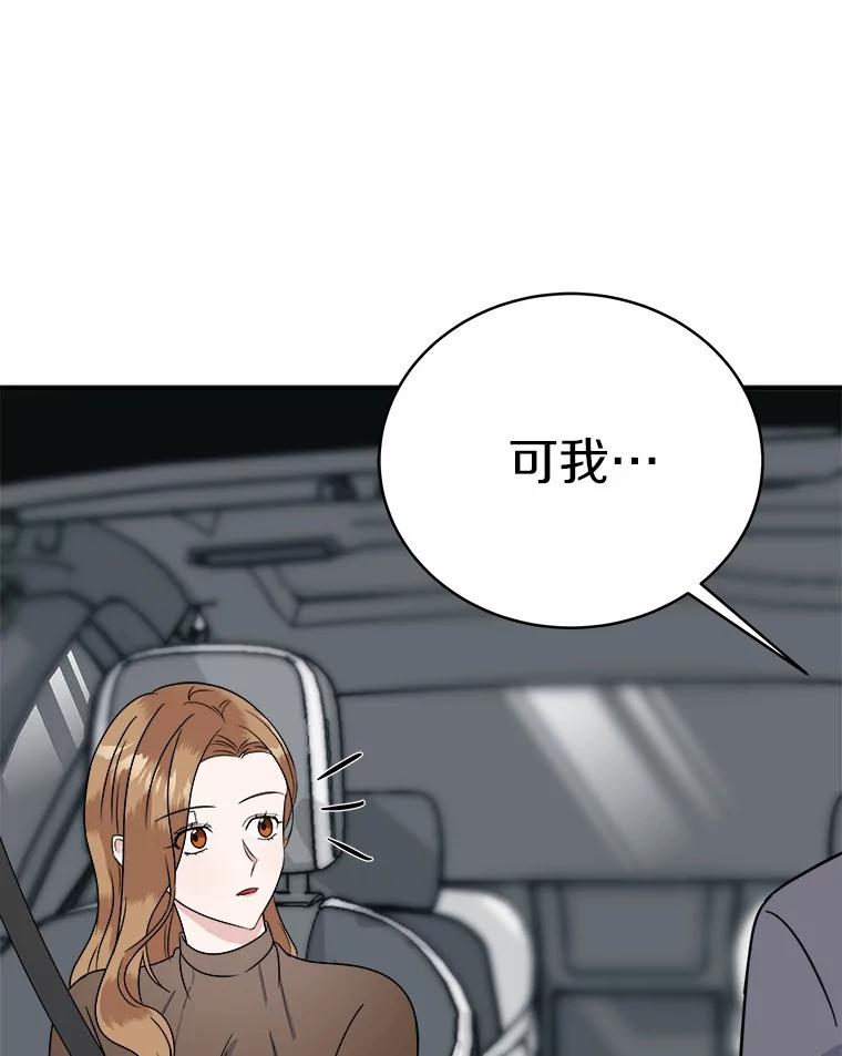 《必须同寝才可以》27.没必要 第52页