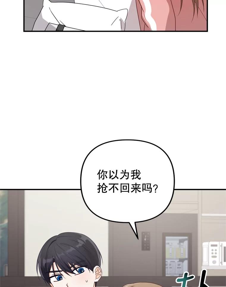 《攻略纸片人男友》27.送给全亦在 第17页