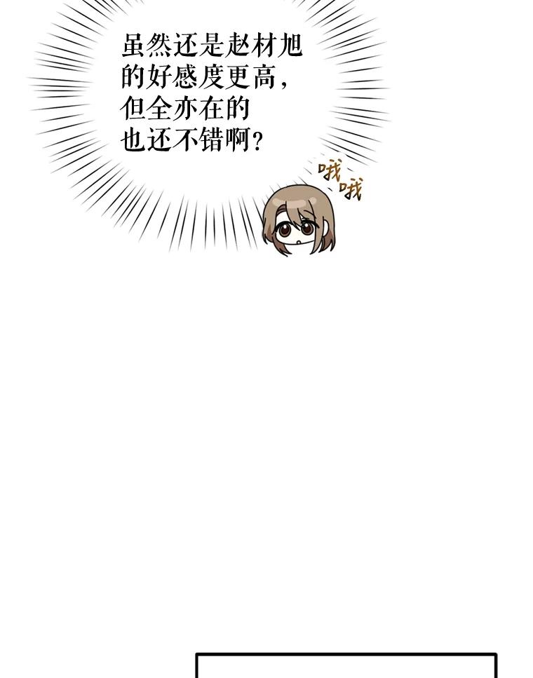《攻略纸片人男友》27.送给全亦在 第51页
