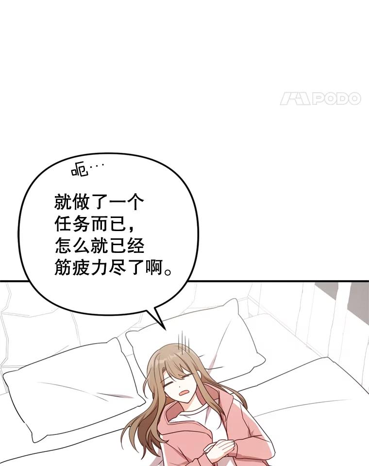 《攻略纸片人男友》27.送给全亦在 第36页