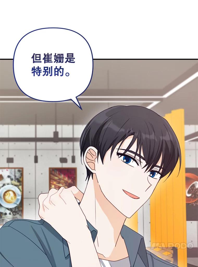 《攻略纸片人男友》27.送给全亦在 第93页