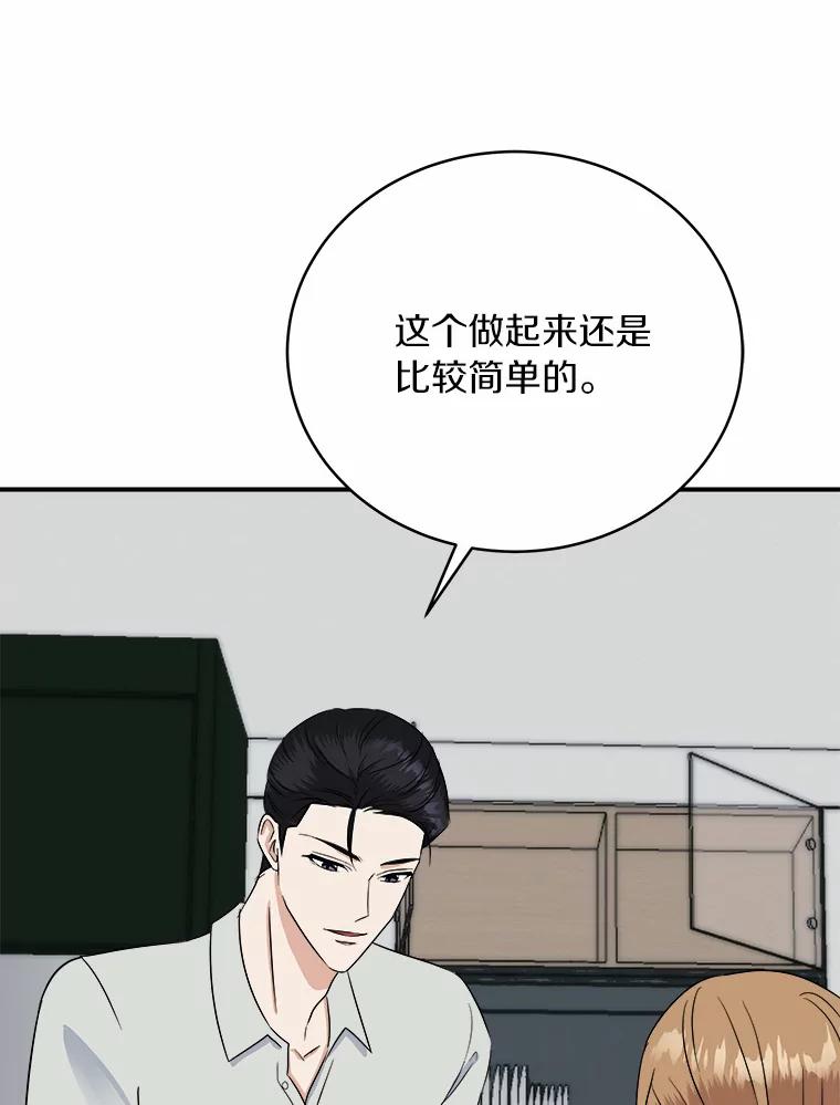 《必须同寝才可以》27.没必要 第68页