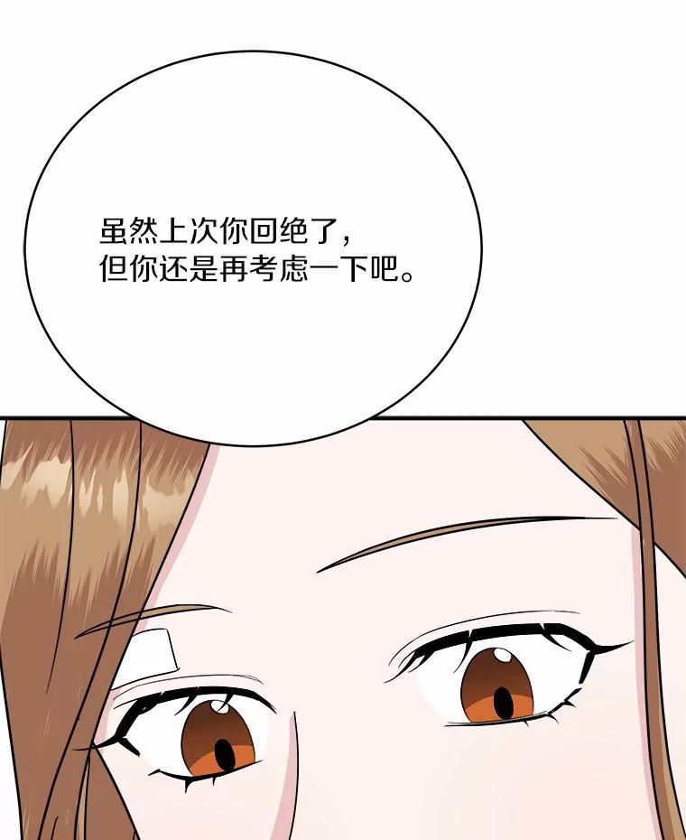 《必须同寝才可以》27.没必要 第91页