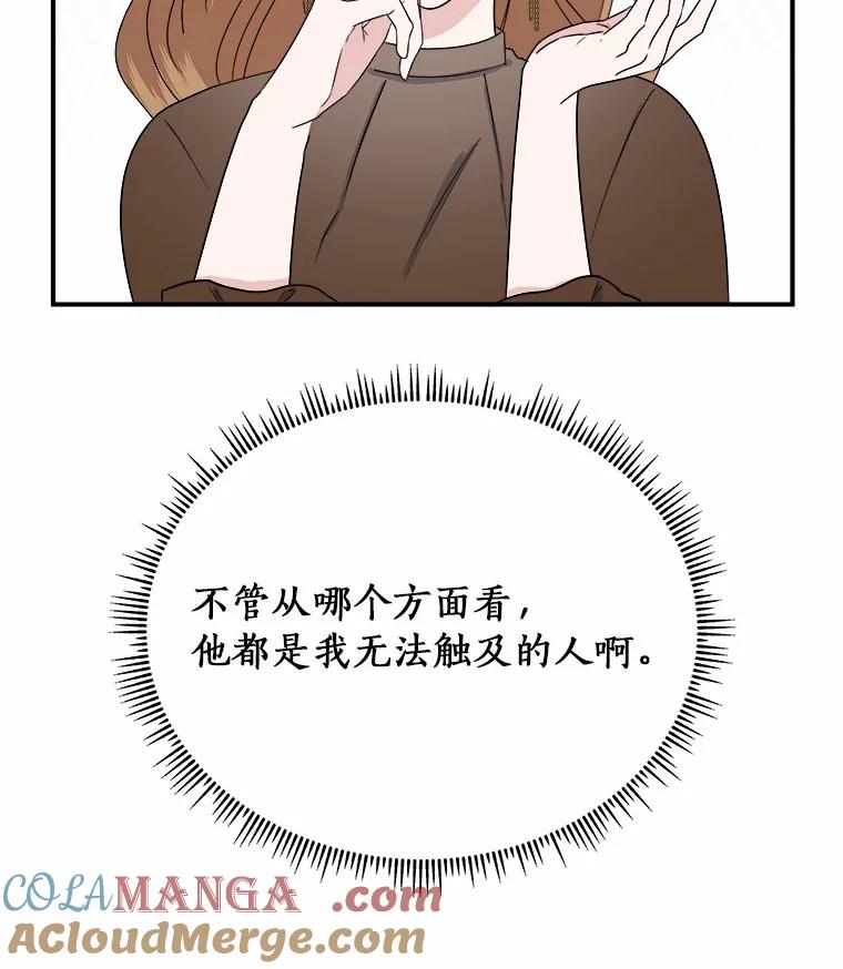 《必须同寝才可以》27.没必要 第73页