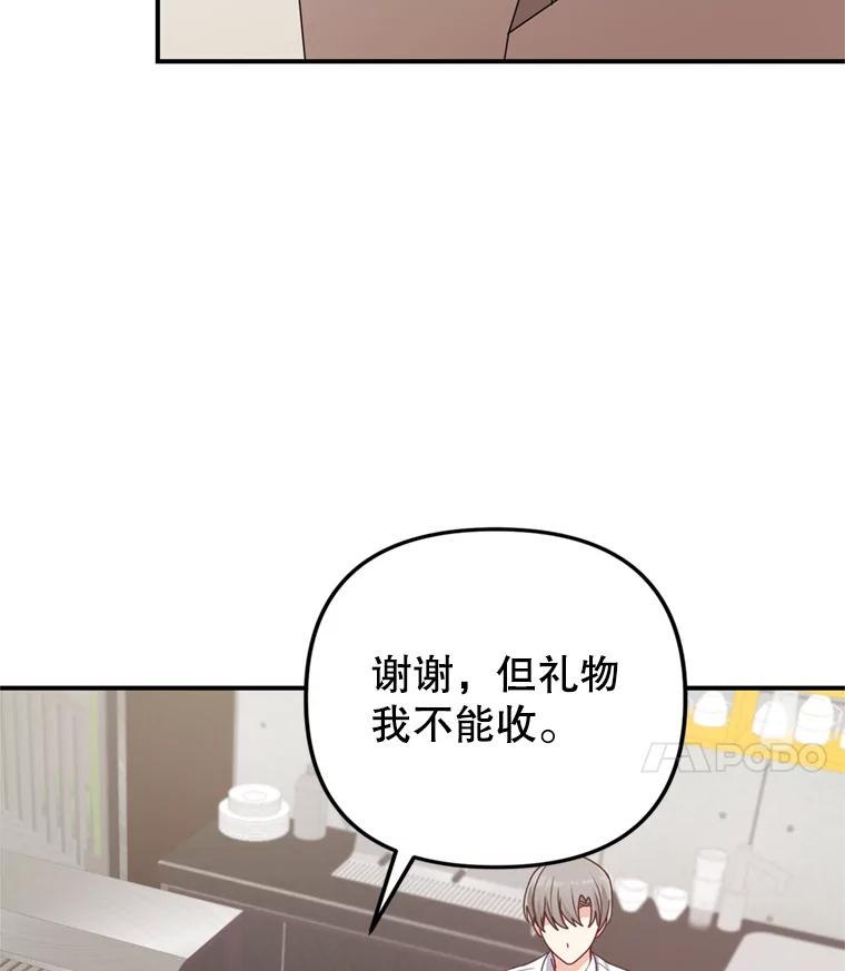 《攻略纸片人男友》27.送给全亦在 第83页