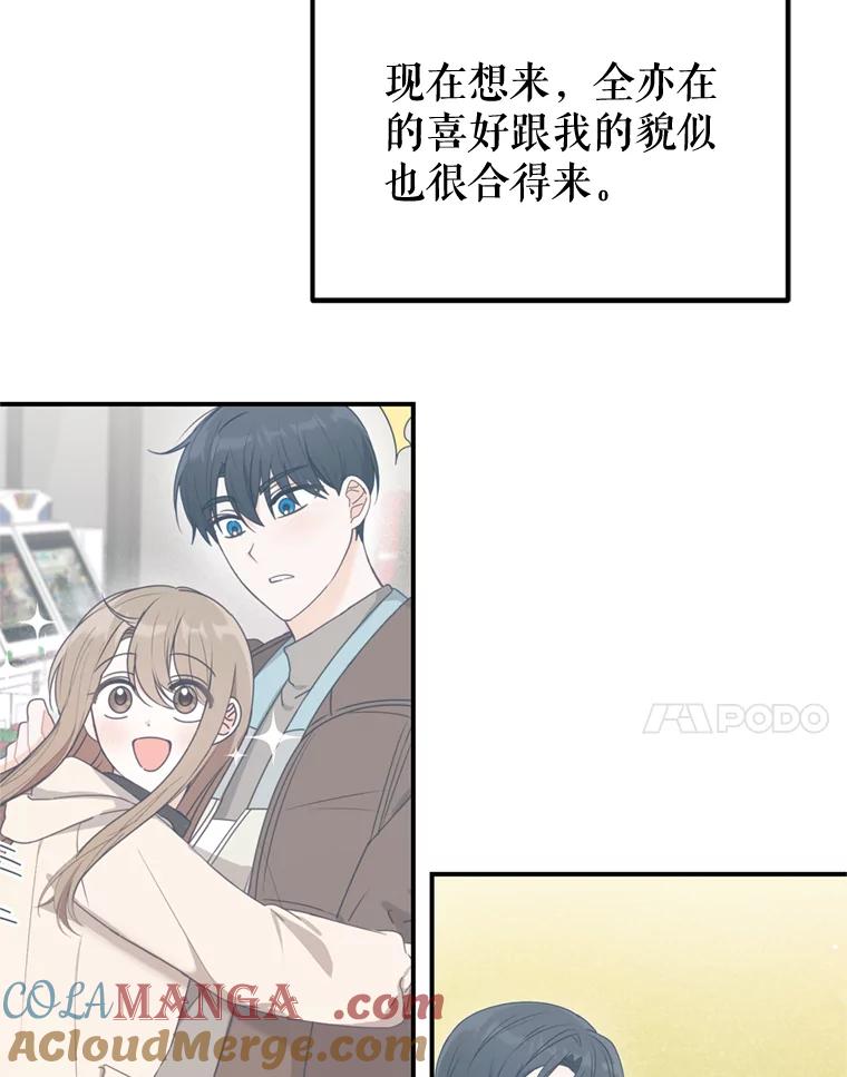 《攻略纸片人男友》27.送给全亦在 第52页