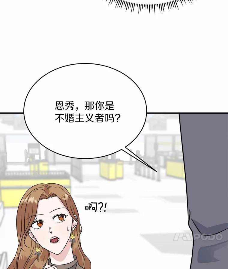 《必须同寝才可以》27.没必要 第18页