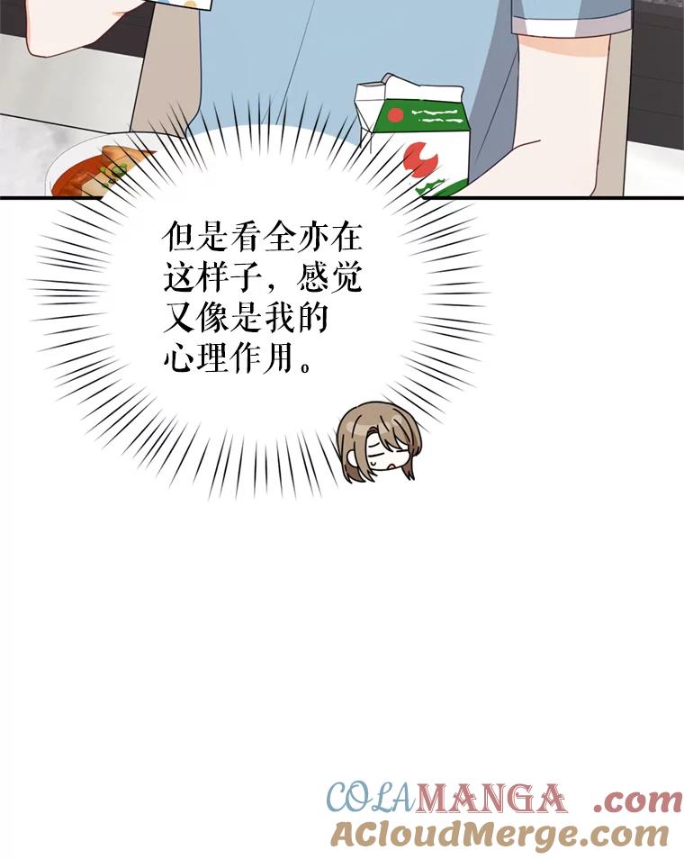 《攻略纸片人男友》27.送给全亦在 第64页