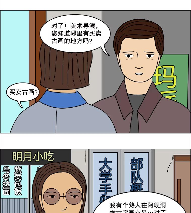 《双甲路边摊》27.辣海鲜汤（1） 第48页