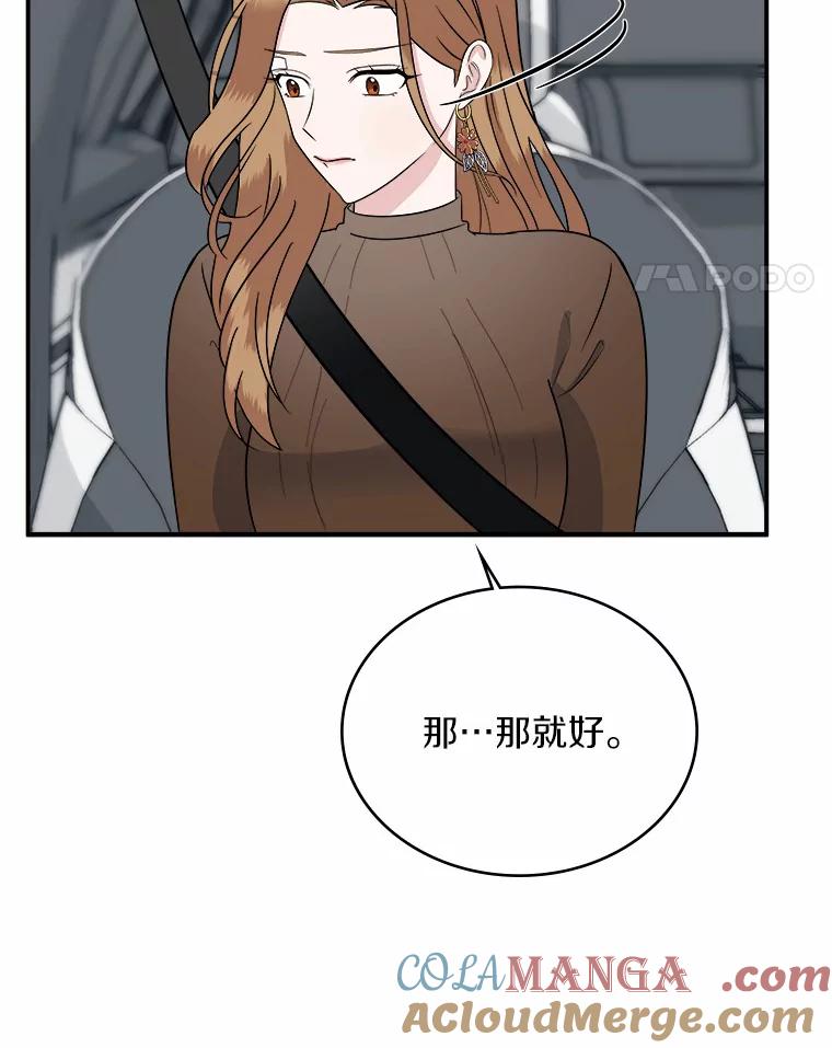 《必须同寝才可以》27.没必要 第57页