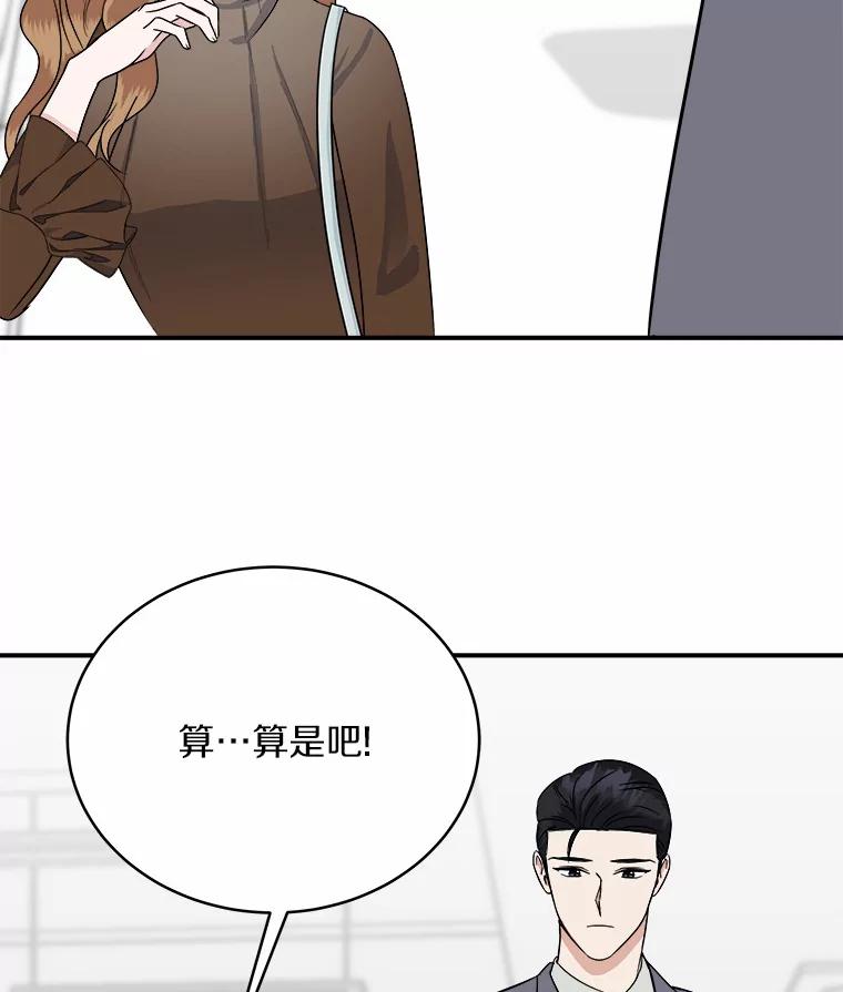 《必须同寝才可以》27.没必要 第19页