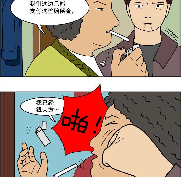 《双甲路边摊》27.辣海鲜汤（1） 第44页