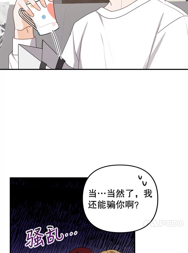 《攻略纸片人男友》27.送给全亦在 第8页