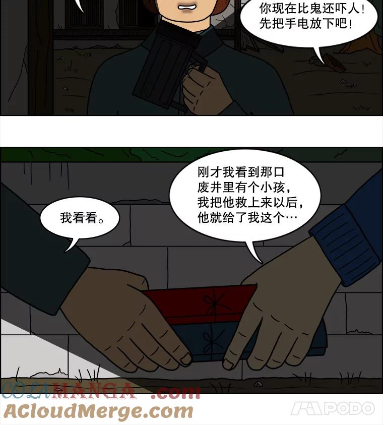 《双甲路边摊》27.辣海鲜汤（1） 第31页