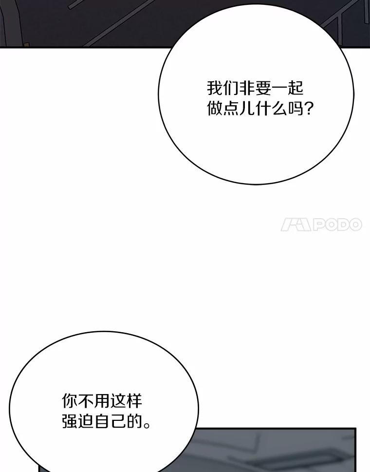 《必须同寝才可以》27.没必要 第50页