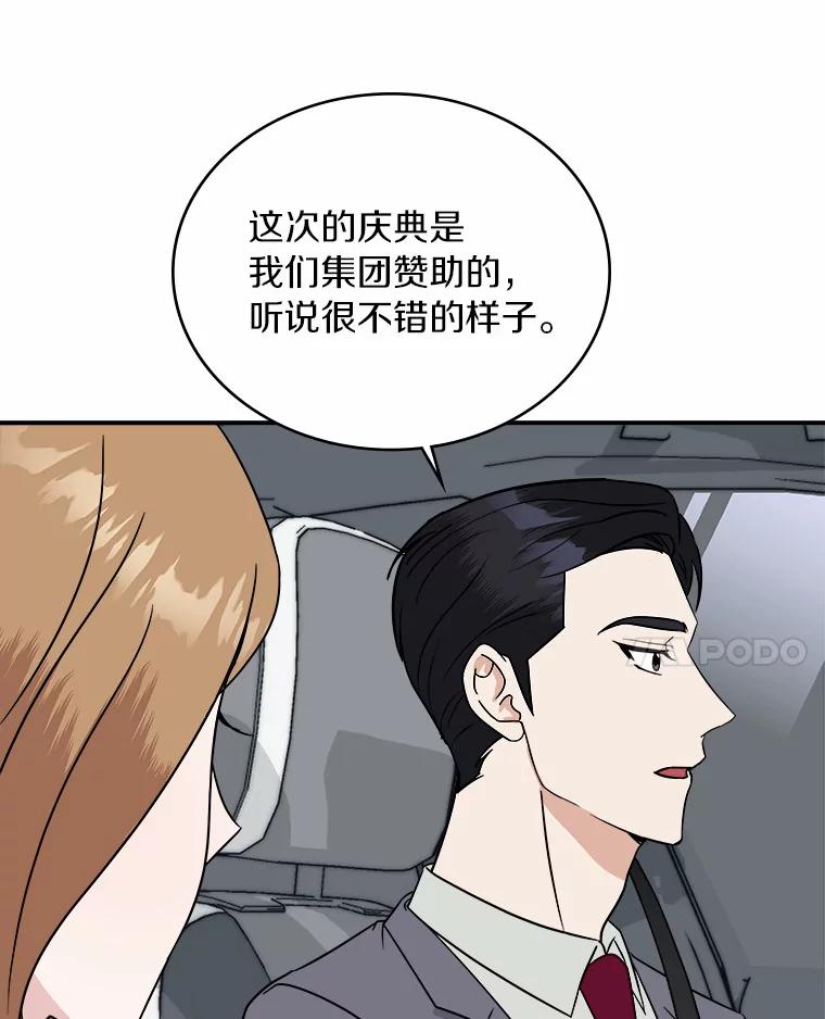 《必须同寝才可以》27.没必要 第43页