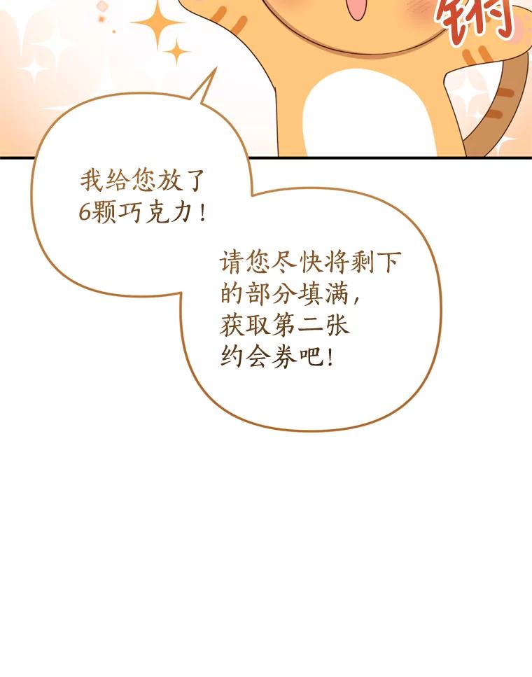 《攻略纸片人男友》27.送给全亦在 第47页
