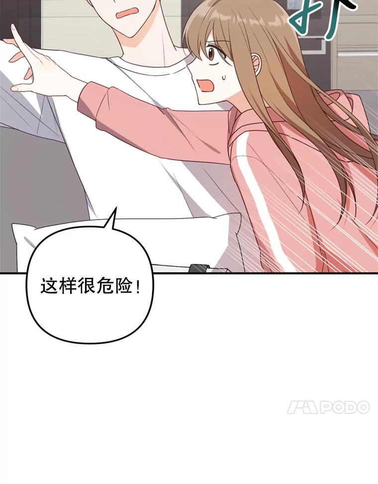 《攻略纸片人男友》27.送给全亦在 第18页