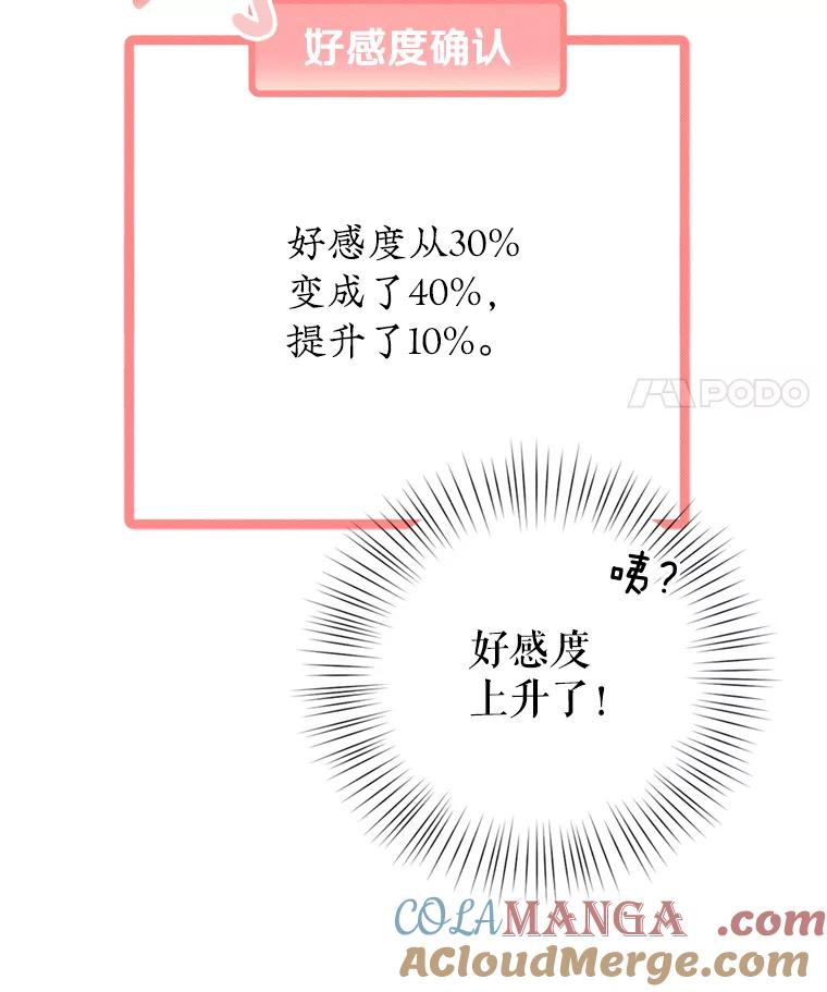 《攻略纸片人男友》27.送给全亦在 第22页