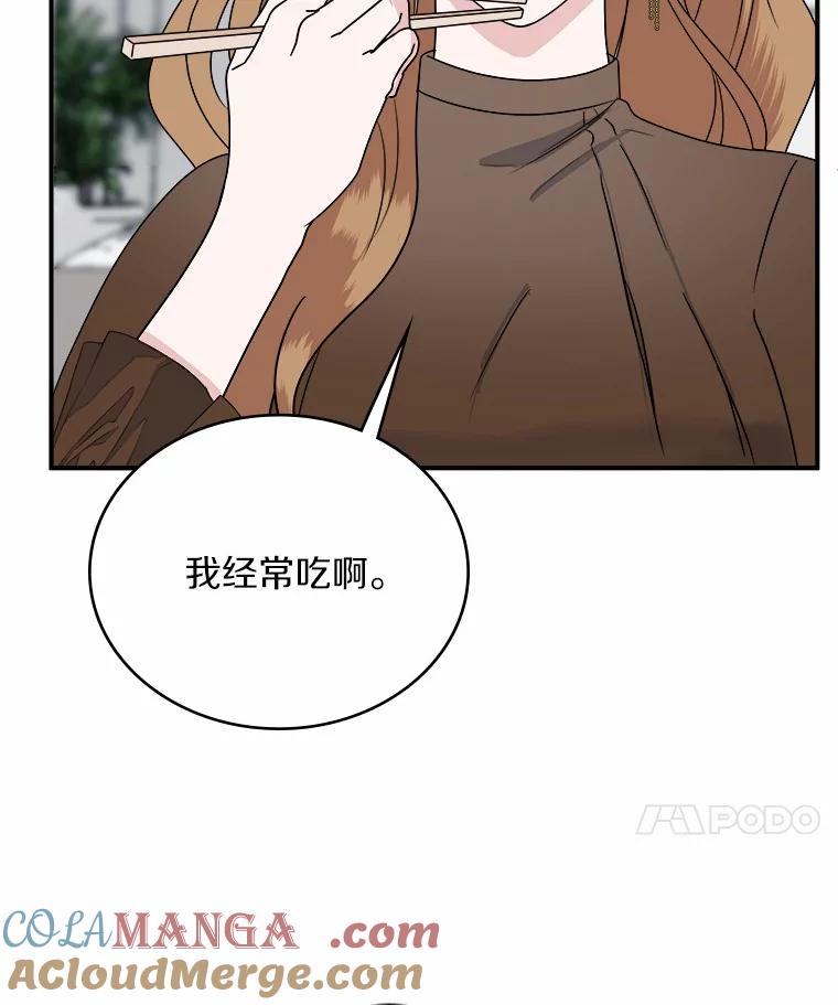 《必须同寝才可以》27.没必要 第77页