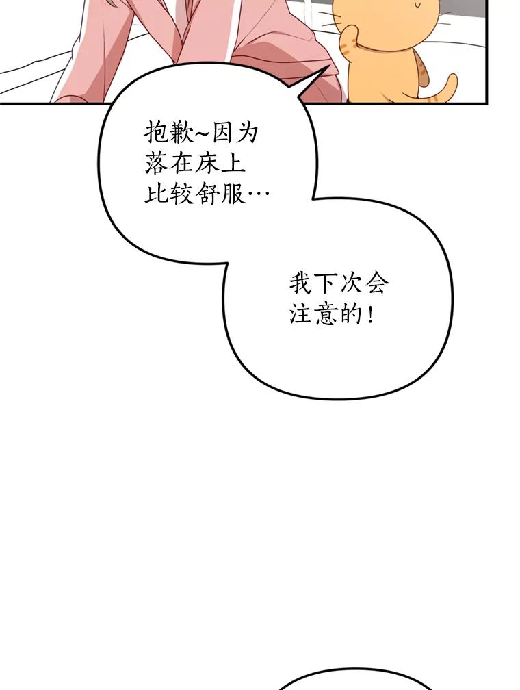 《攻略纸片人男友》27.送给全亦在 第44页