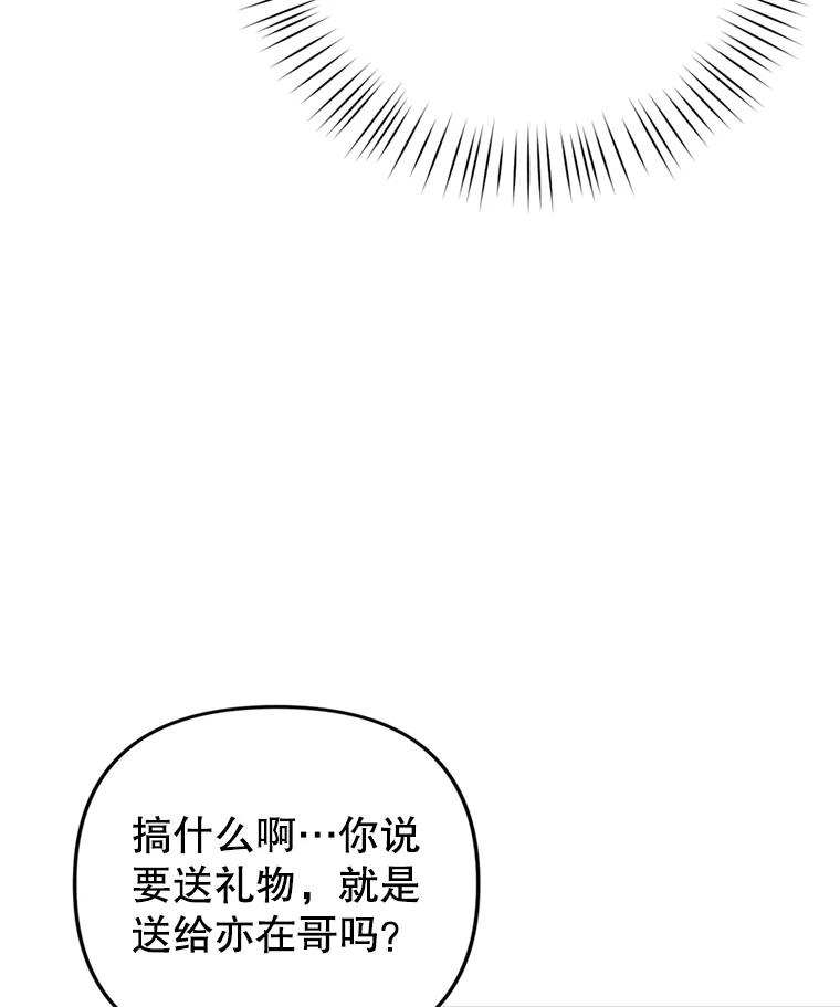 《攻略纸片人男友》27.送给全亦在 第24页