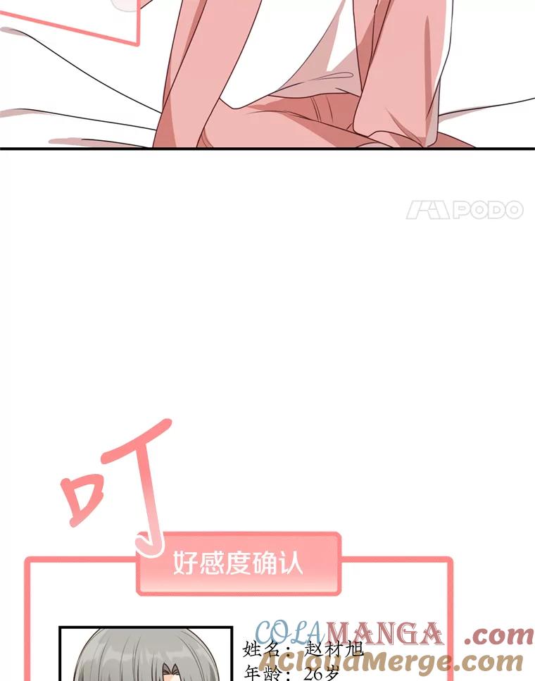 《攻略纸片人男友》27.送给全亦在 第49页