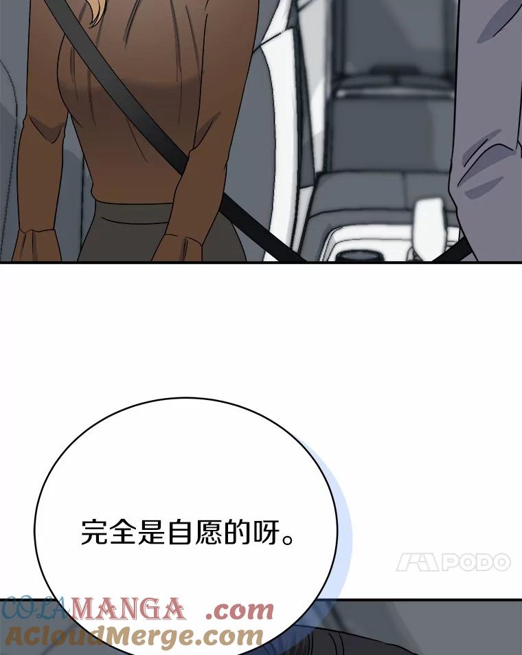 《必须同寝才可以》27.没必要 第53页