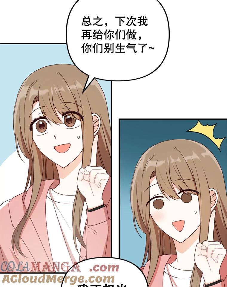 《攻略纸片人男友》27.送给全亦在 第31页