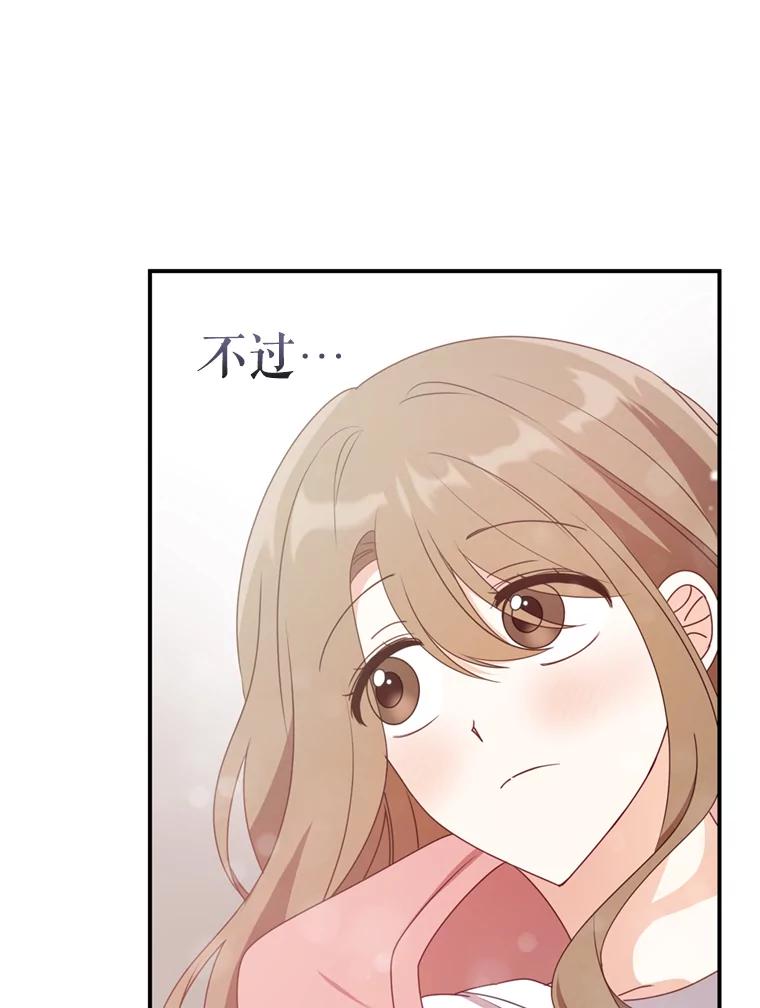 《攻略纸片人男友》27.送给全亦在 第38页