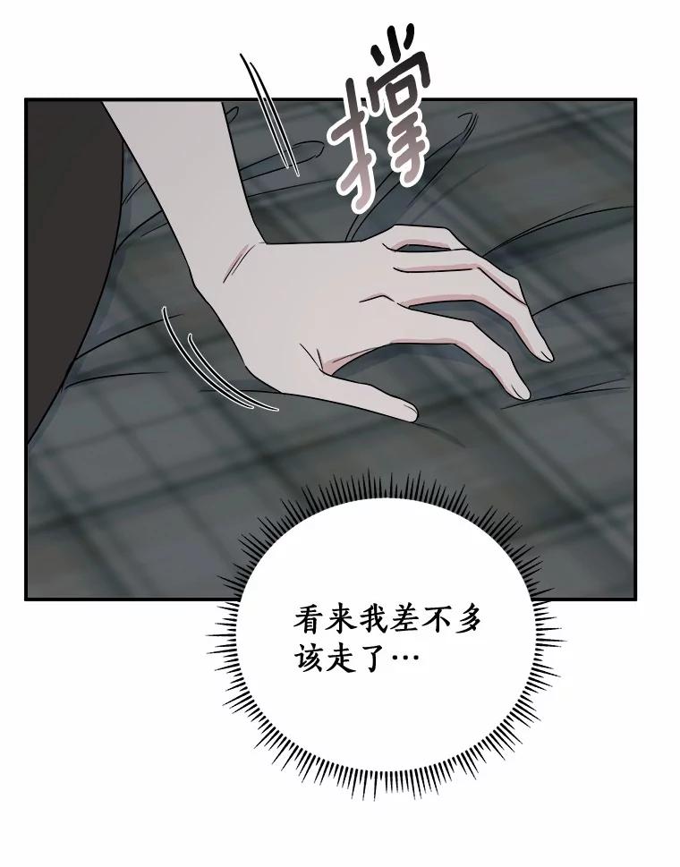 《必须同寝才可以》27.没必要 第107页