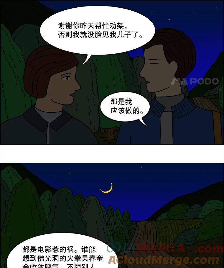 《双甲路边摊》27.辣海鲜汤（1） 第10页