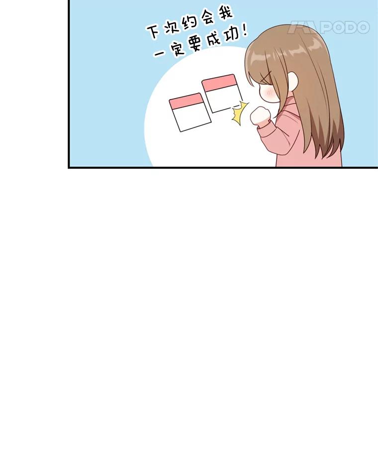 《攻略纸片人男友》27.送给全亦在 第56页