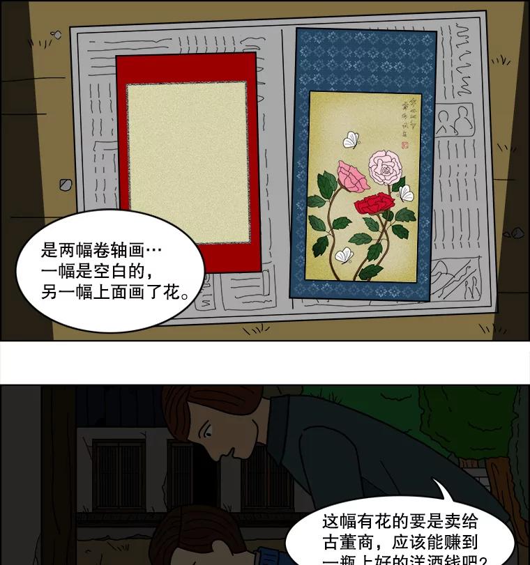 《双甲路边摊》27.辣海鲜汤（1） 第32页