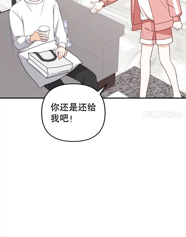 《攻略纸片人男友》27.送给全亦在 第15页