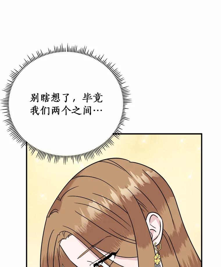 《必须同寝才可以》27.没必要 第32页