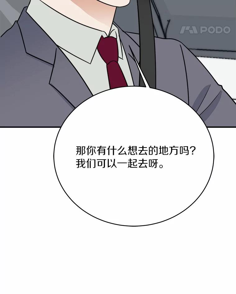 《必须同寝才可以》27.没必要 第47页