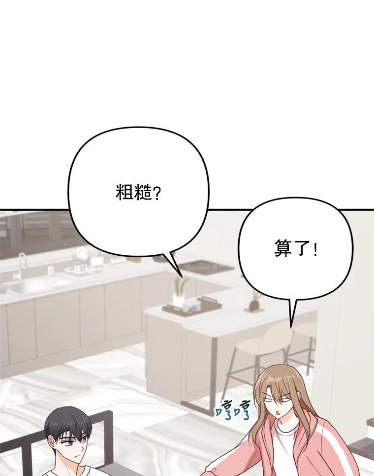 《攻略纸片人男友》27.送给全亦在 第14页