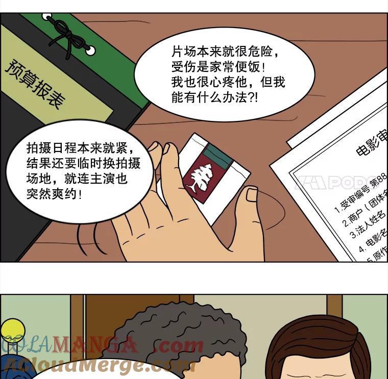《双甲路边摊》27.辣海鲜汤（1） 第43页