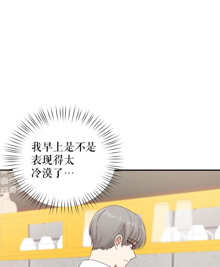 《攻略纸片人男友》27.送给全亦在 第74页