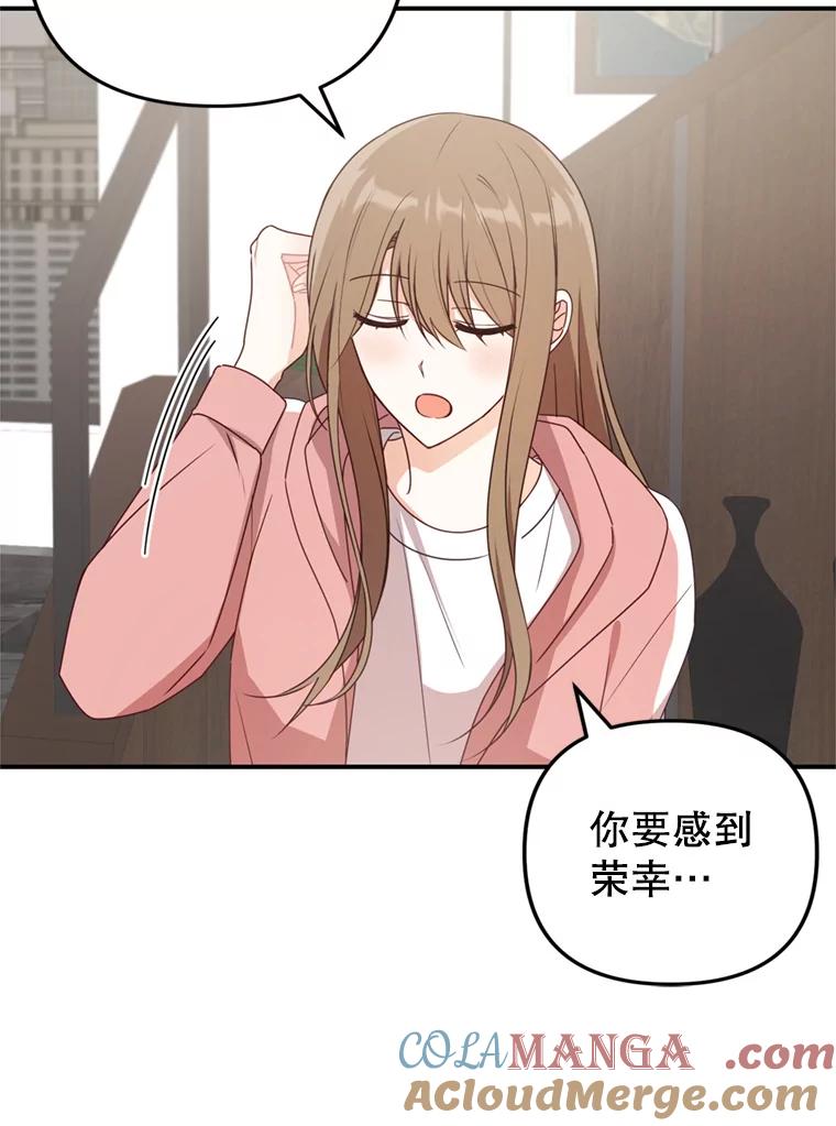 《攻略纸片人男友》27.送给全亦在 第10页