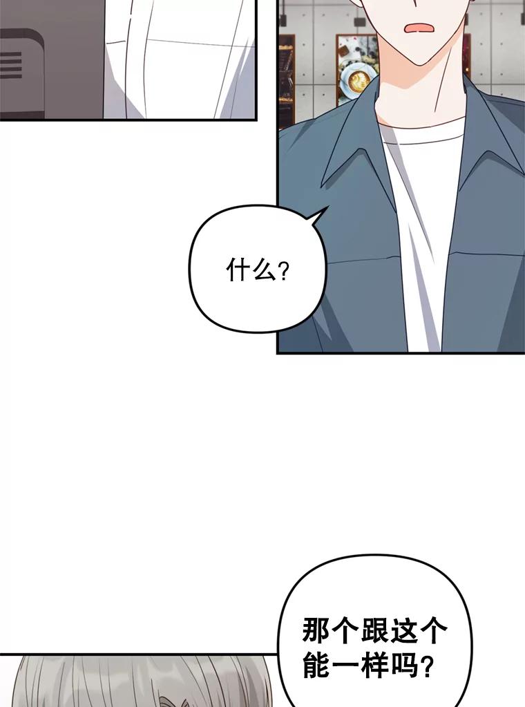 《攻略纸片人男友》27.送给全亦在 第89页