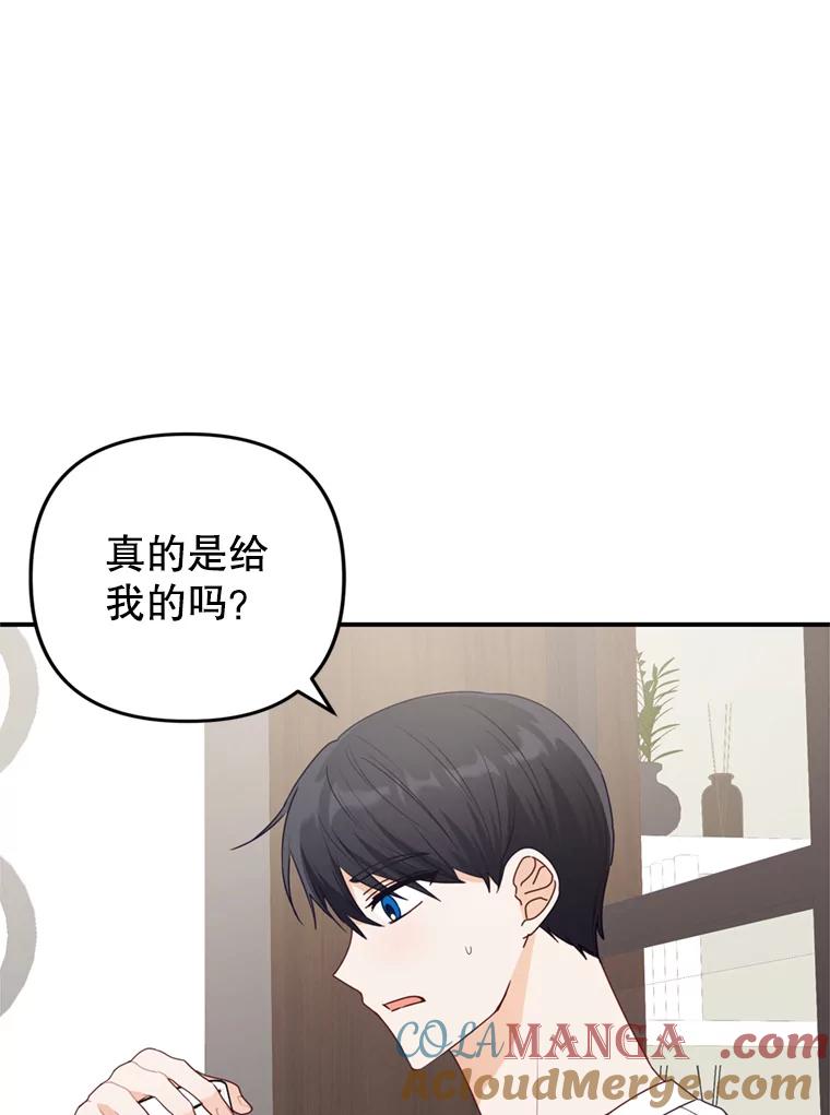 《攻略纸片人男友》27.送给全亦在 第7页