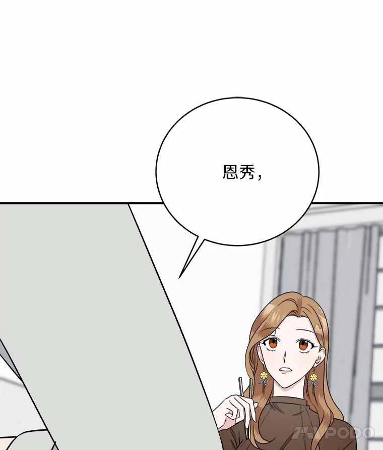 《必须同寝才可以》27.没必要 第84页