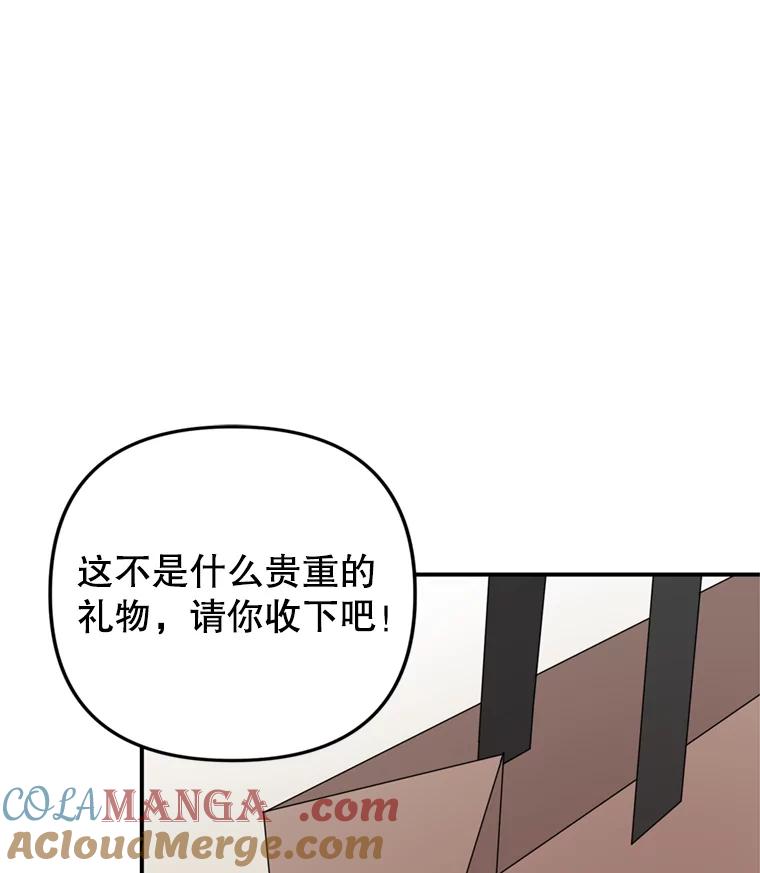 《攻略纸片人男友》27.送给全亦在 第82页