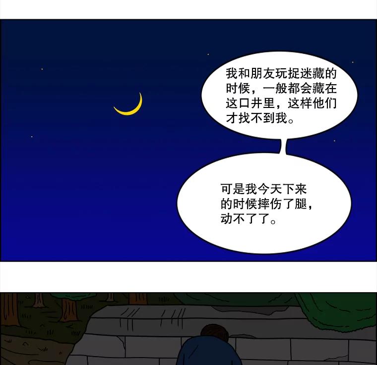 《双甲路边摊》27.辣海鲜汤（1） 第20页