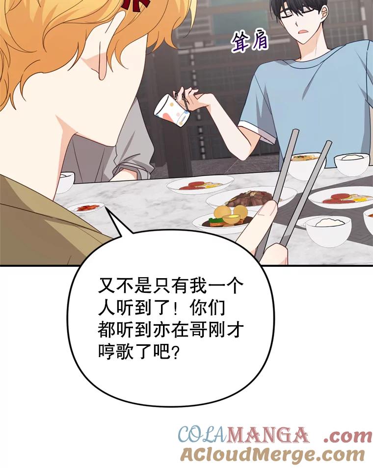 《攻略纸片人男友》27.送给全亦在 第67页