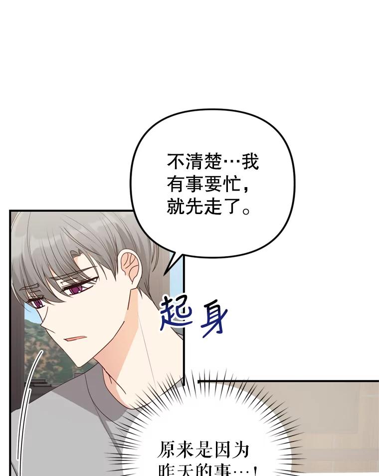 《攻略纸片人男友》27.送给全亦在 第68页