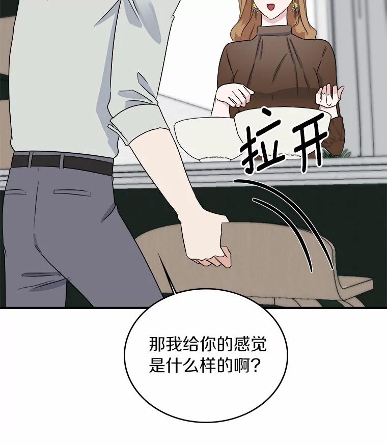 《必须同寝才可以》27.没必要 第71页
